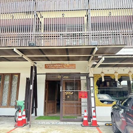 清邁 Collection O Bupamontra Chiangmai酒店 外观 照片